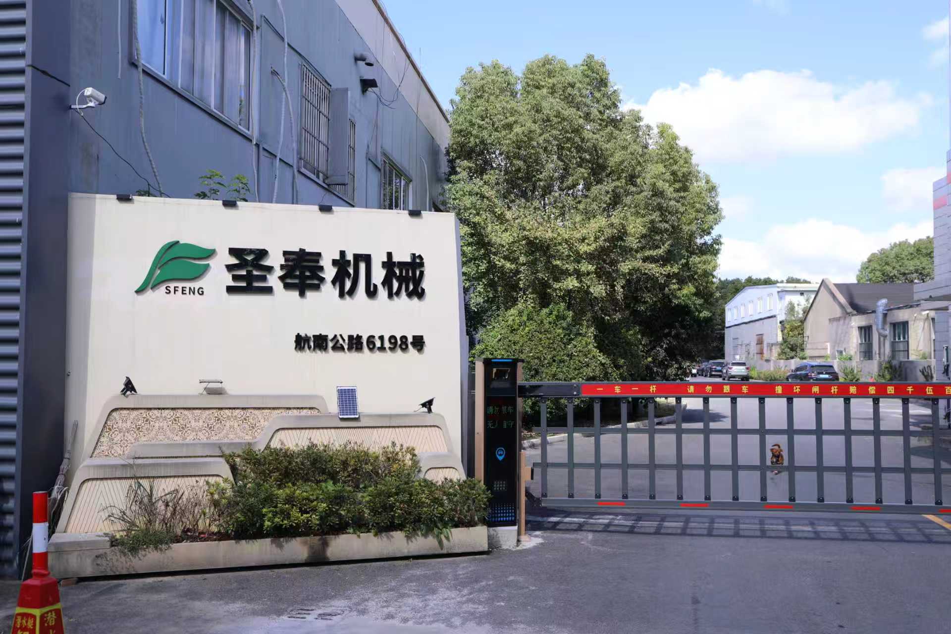 Shengfeng Factory Entrance
