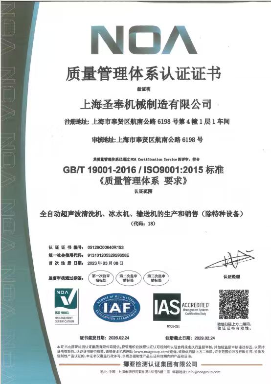 ISO 9001 Quality Management System Certificate