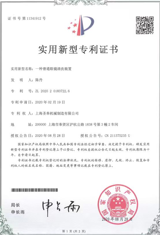 Patent Certificate for General Eyeglass Cleaning Device