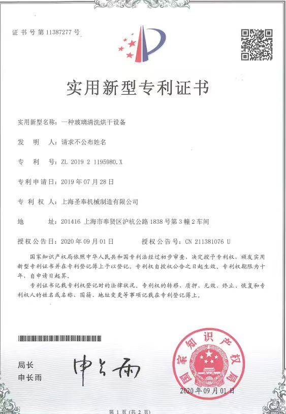 Patent Certificate for Glass Cleaning and Drying Equipment