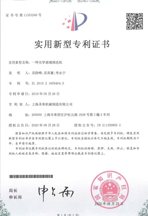 Patent Certificate for Optical Glass Cleaning Machine