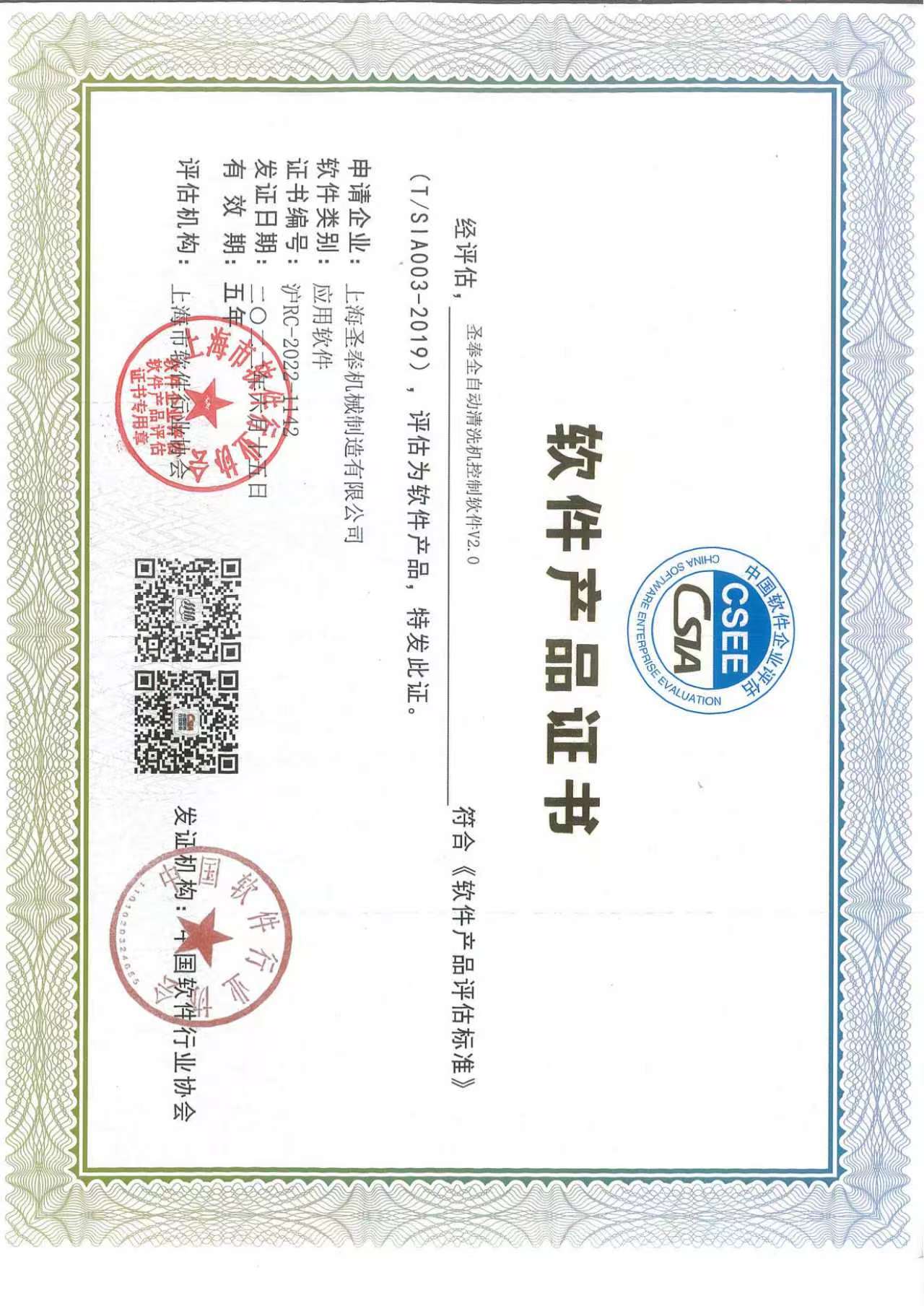 Software Product Certificate for Fully Automatic Cleaning Machine Control Software V2.0