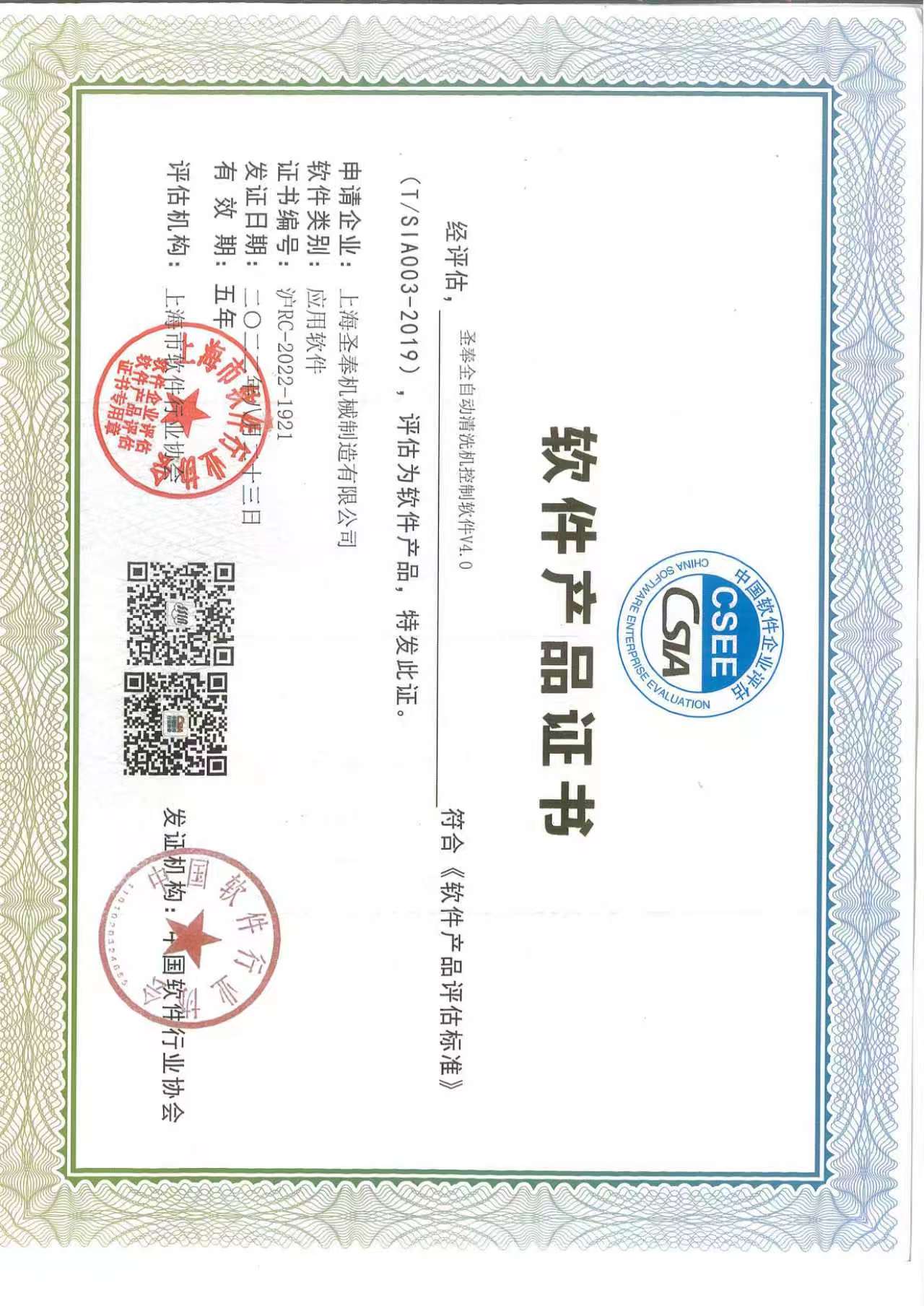 Software Product Certificate for Fully Automatic Cleaning Machine Control Software V4.0